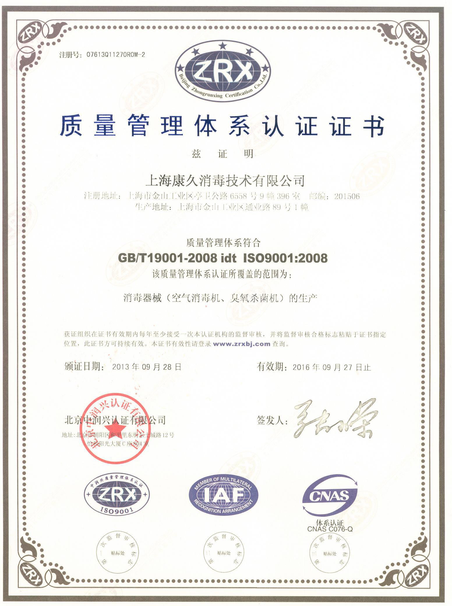 “惠州质量认证中文康久